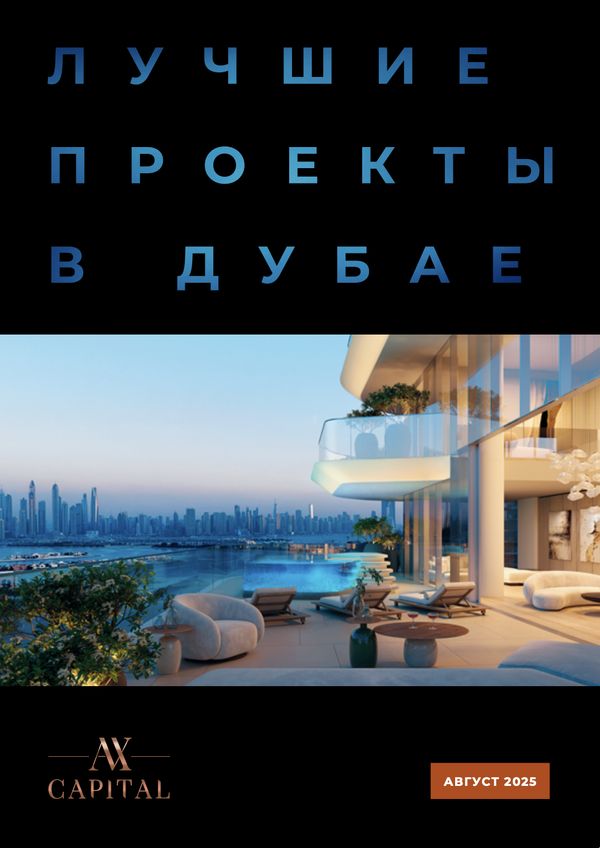 АВГУСТ 2025